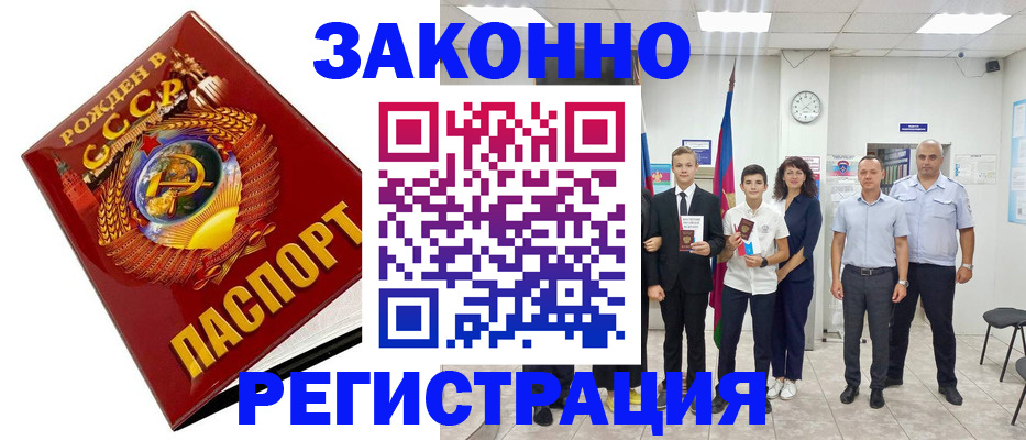 временная регистрация недорого в Петров Вале