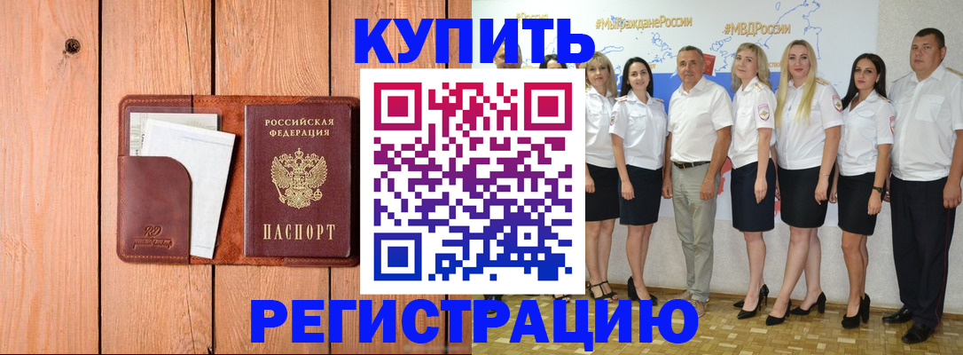 временная регистрация законно в Петров Вале