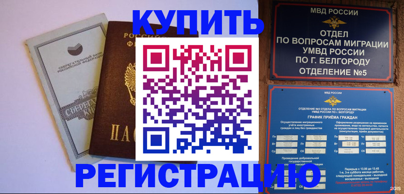 прописка гарантия в Петров Вале