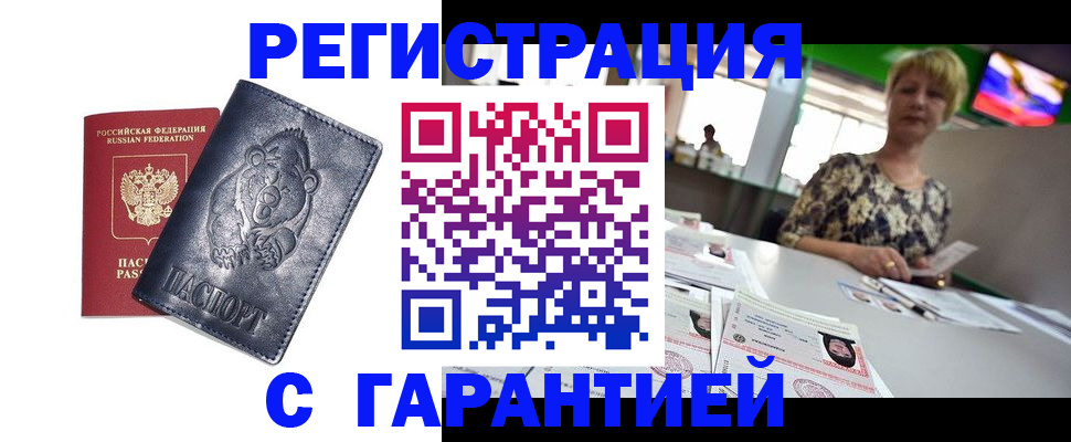 прописка для военкомата в Петров Вале