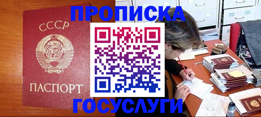 прописка от собственника в Петров Вале
